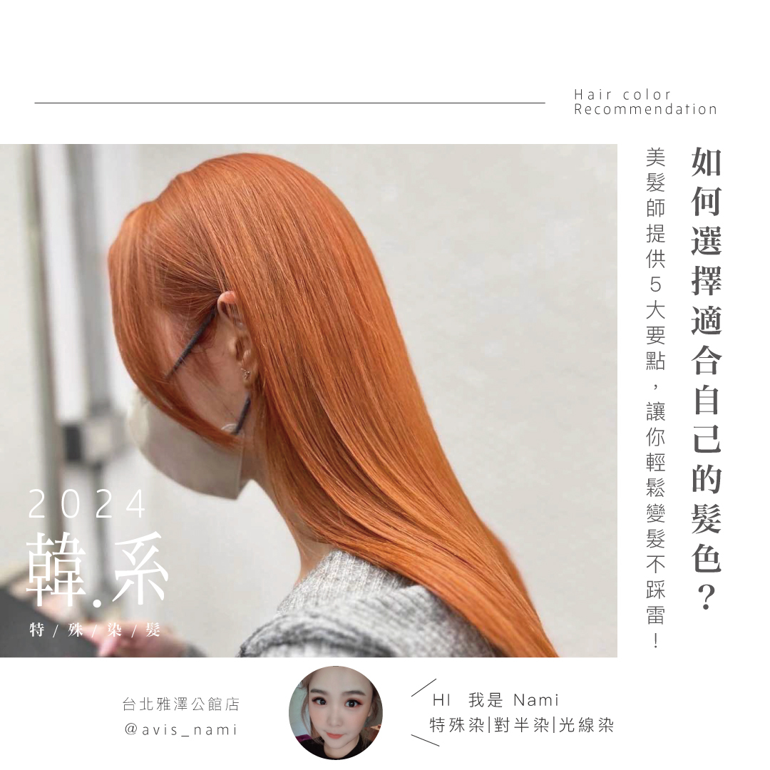 如何選擇適合自己的髮色