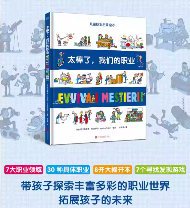 太棒了我们的职业（精装）