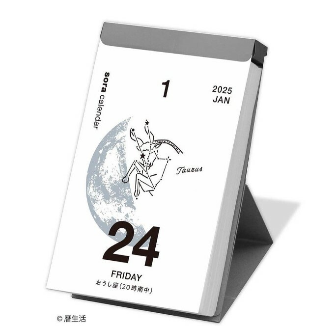 Shinnippon Sora  - 2025 Daily Calendar - Small