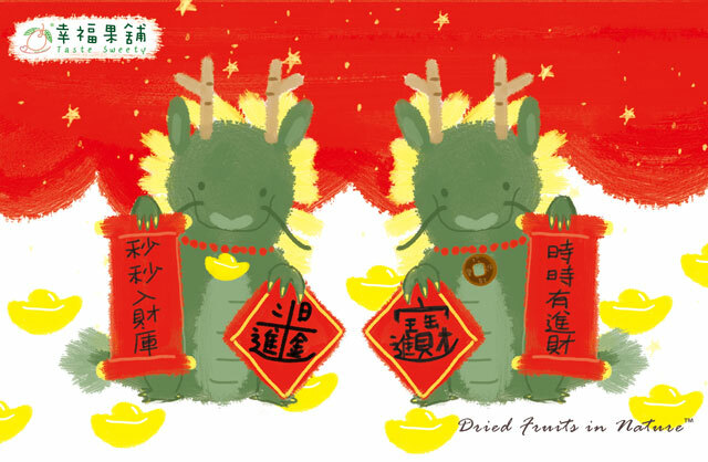 幸福果舖 Taste Sweety - 招財雙龍水果乾小禮盒