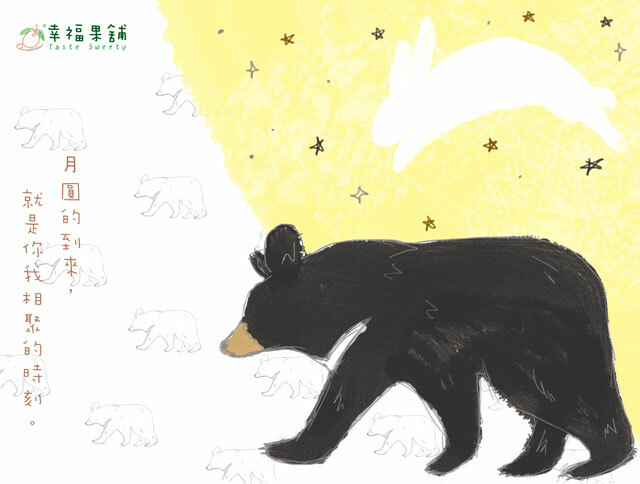 幸福果舖 Taste Sweety - 月圓熊水果乾禮盒