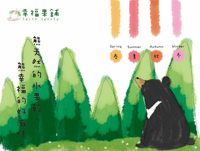 幸福果舖 Taste Sweety - 四季森林熊水果乾禮盒