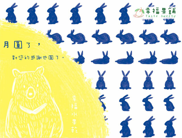 幸福果舖 Taste Sweety - 月兔熊水果乾禮盒