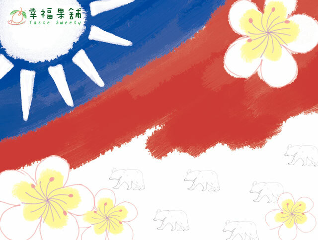 幸福果舖 Taste Sweety - 國旗熊水果乾禮盒