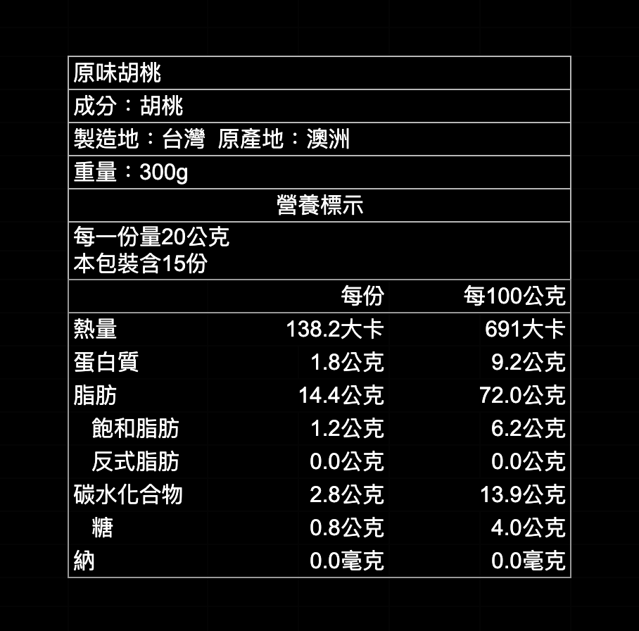 原味胡桃|300g|500g