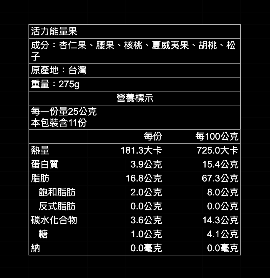 活力能量果｜275g｜600g