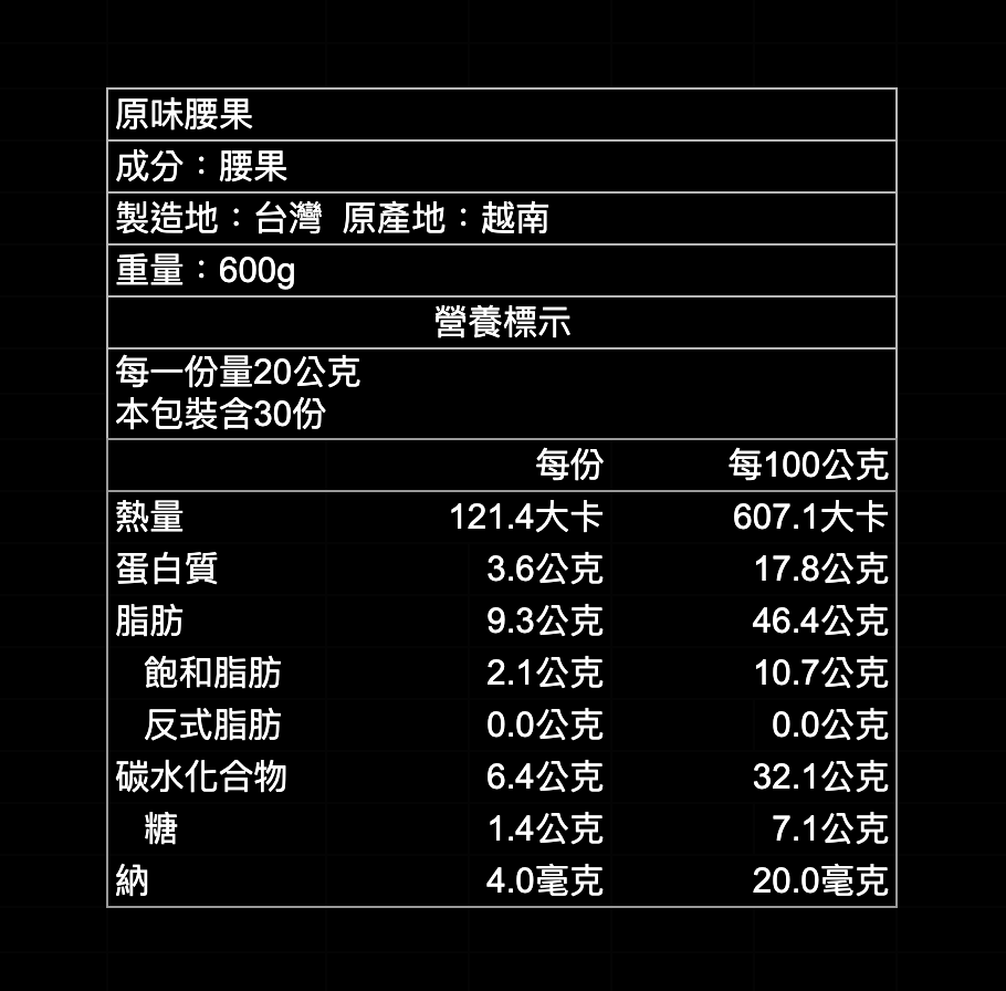 檳皇堅果｜原味腰果