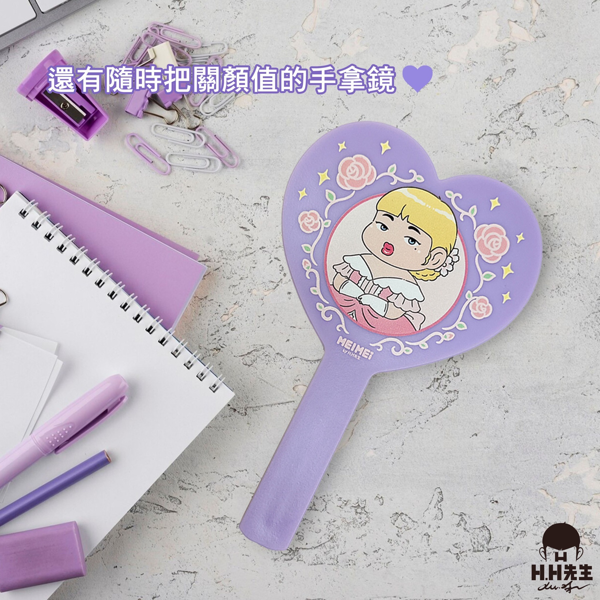 MEIMEIbyH.H先生愛心手拿鏡