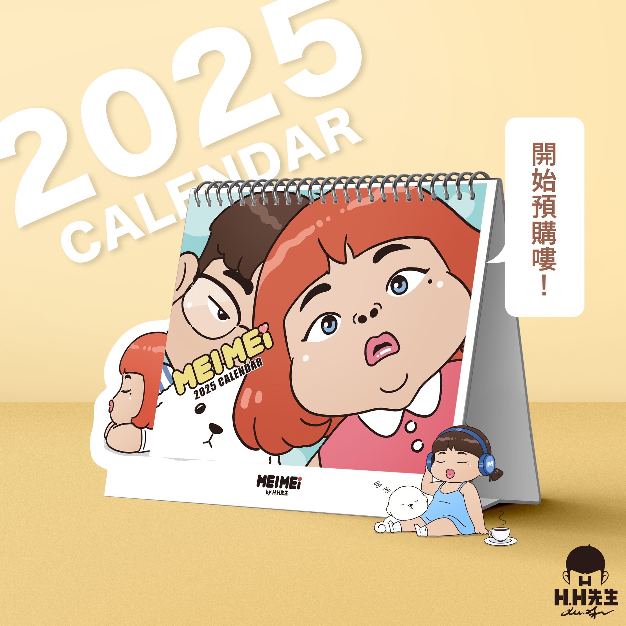 MEIMEIbyH.H先生2025桌曆