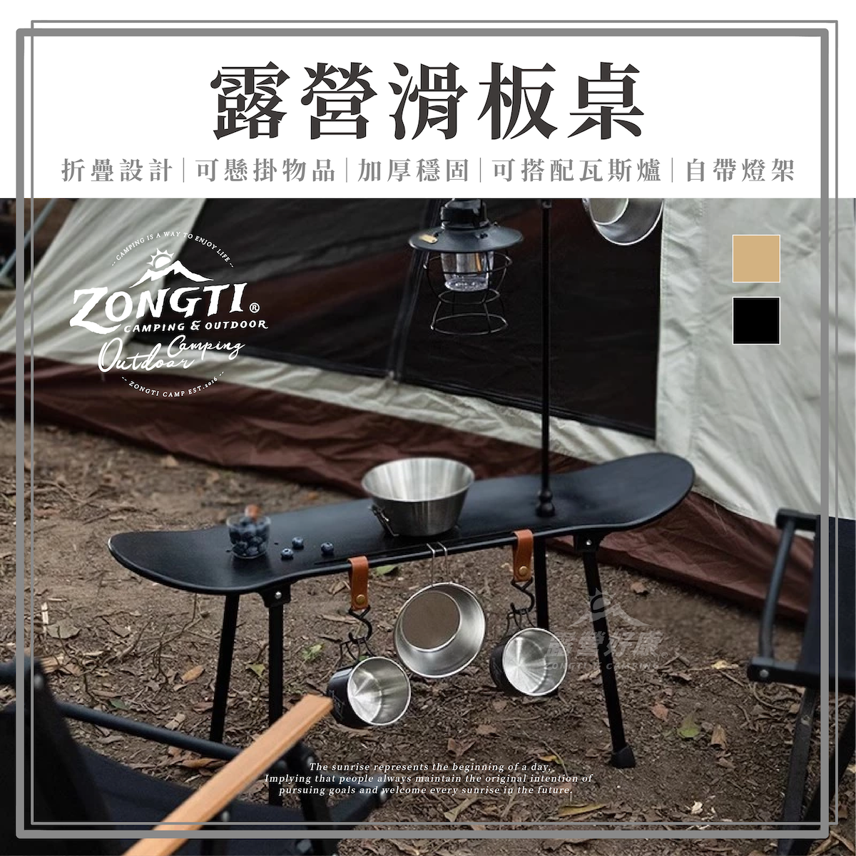 【ZONGTI】 露營滑板桌 DD23