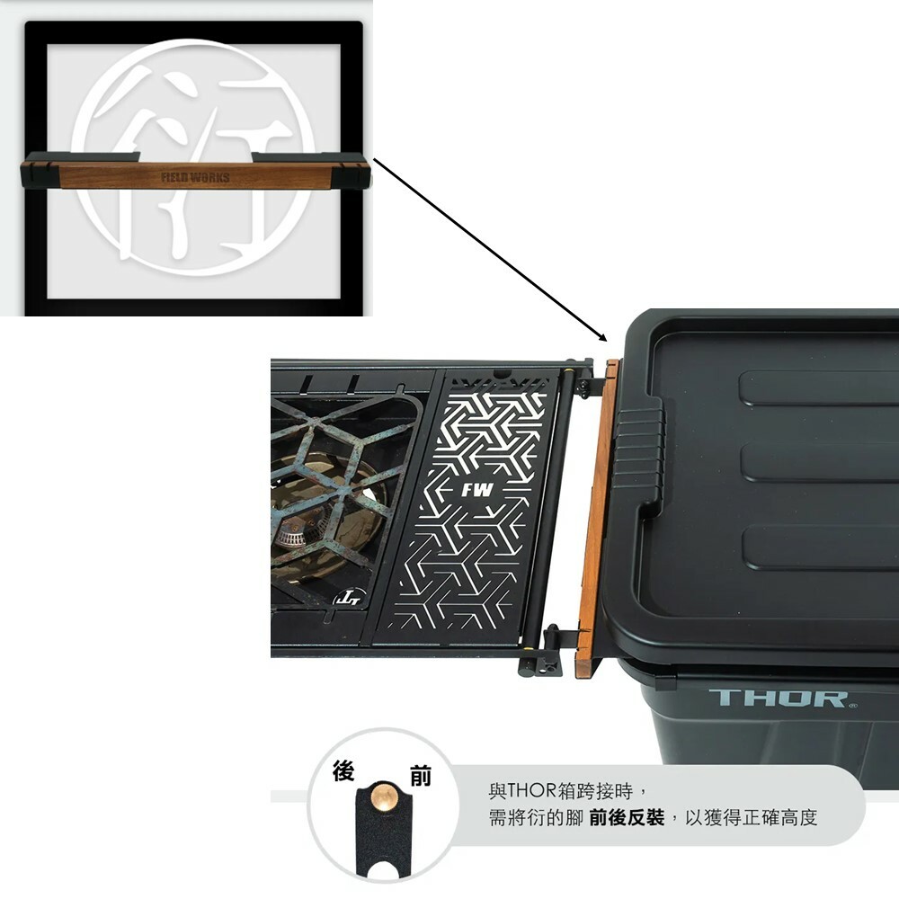 FIELD WORKS 衍 跨接套件