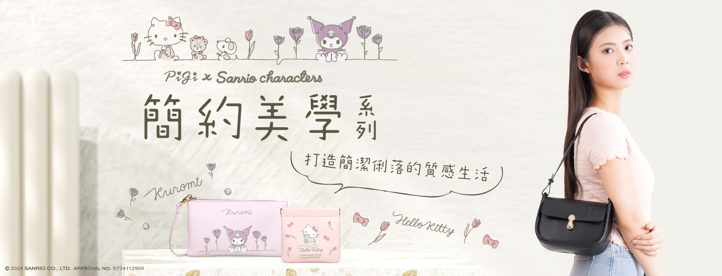 三麗鷗,HELLO KITTY,通勤包,包款,肩背包,手提包,斜背包,皮夾,長夾,短夾,零錢包