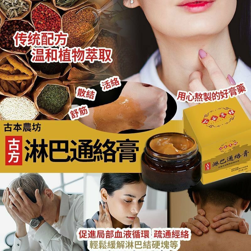 WSBA9135 台灣古本農坊淋巴通絡膏 50g（現貨L1）