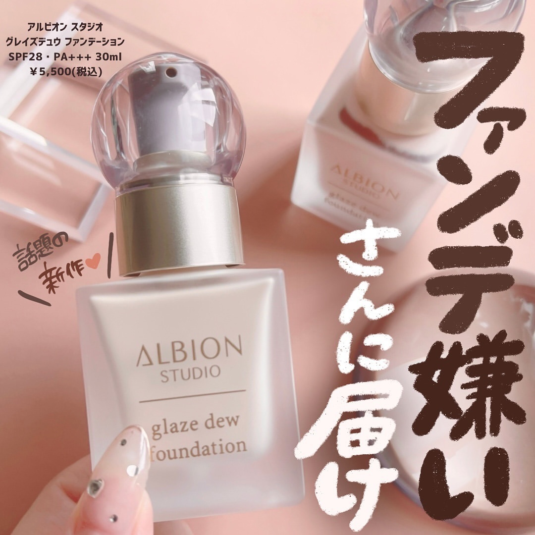 現貨專區|Albion 超上鏡裸光水感粉底液