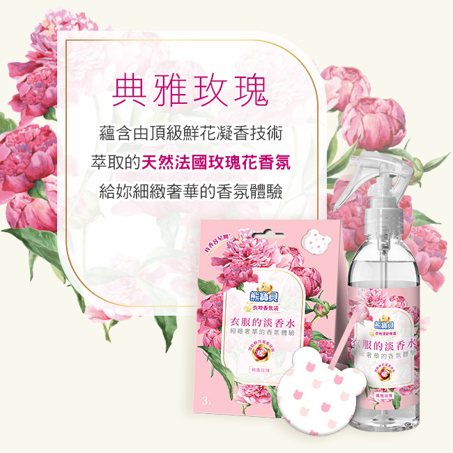 （箱購）熊寶貝香水香氛袋-典雅玫瑰(7Gx3片)x10盒