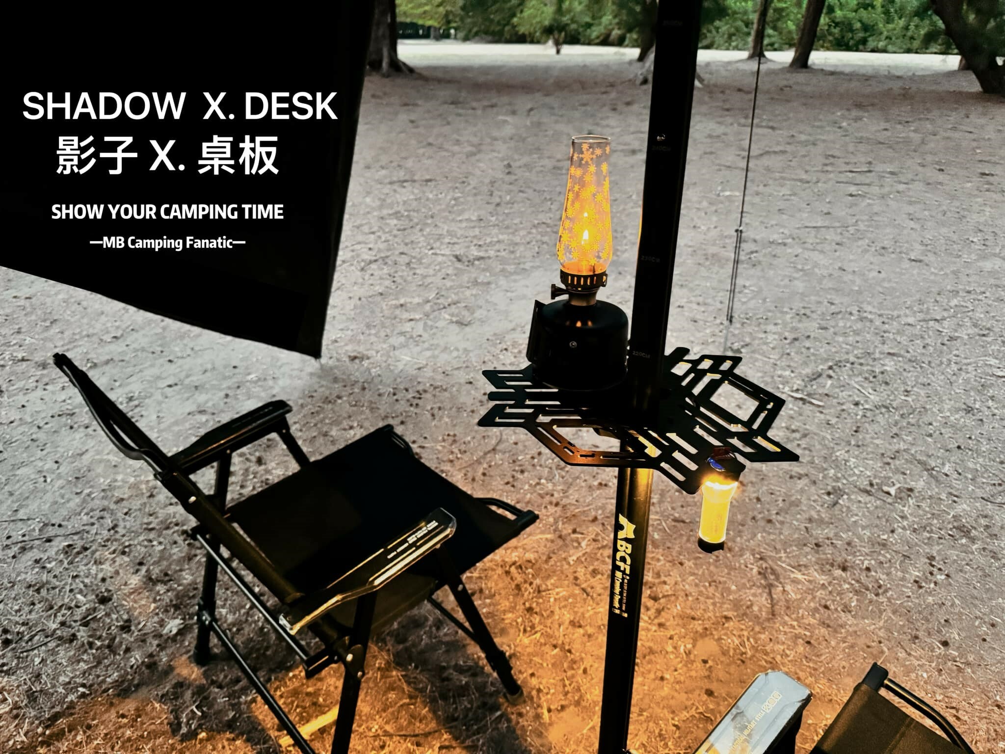 【MB露營狂 MBCF】「Shadow影子X營柱桌板」