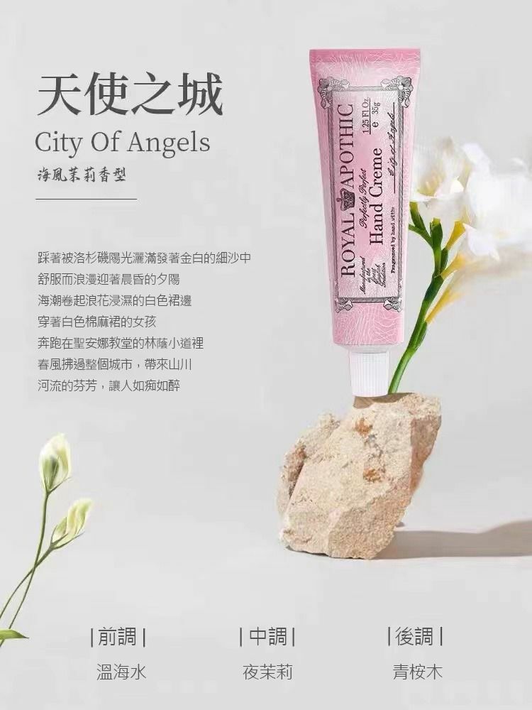 現貨 美國 ROYAL APOTHIC 手霜 5G (海風茉莉香 / 梔子鈴蘭香) 有包裝盒 / 1套10支