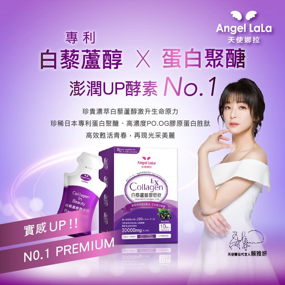Angel LaLa天使娜拉 白藜蘆醇膠原飲(10包/盒)