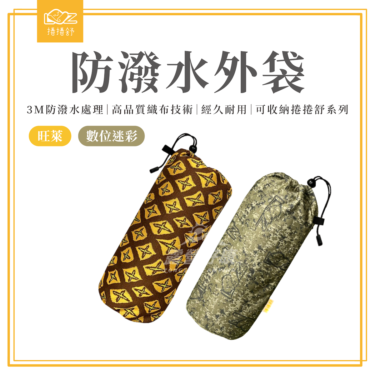 【LazyRoll 捲捲舒】 防潑水外袋 旅行外袋 G-H1-3