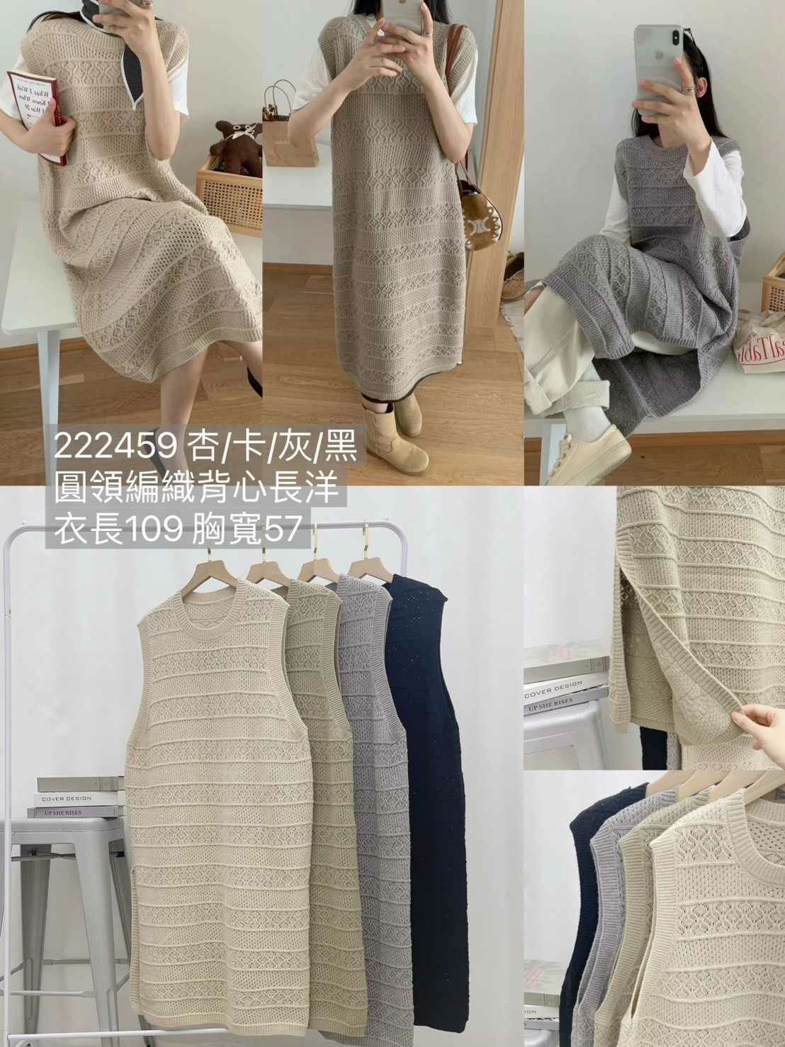 (貼)2245圓領編織背心長洋