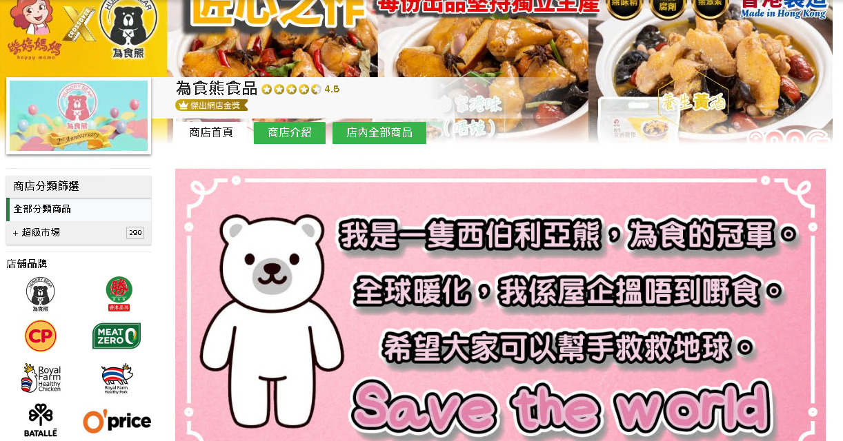 #HKTV#為食熊食品