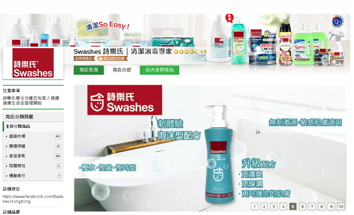 #HKTV#Swashes 詩樂氏