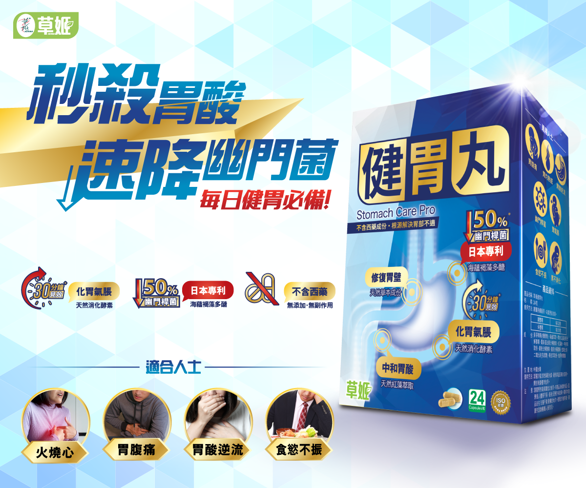 草姬 健胃丸 (24粒裝)  [#SQ24092004]