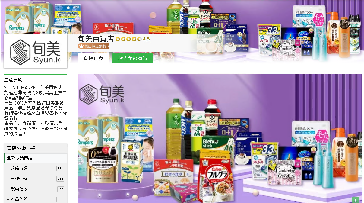 #HKTV#旬美百貨店