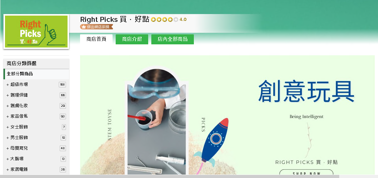 #HKTV#Right Picks 買．好點