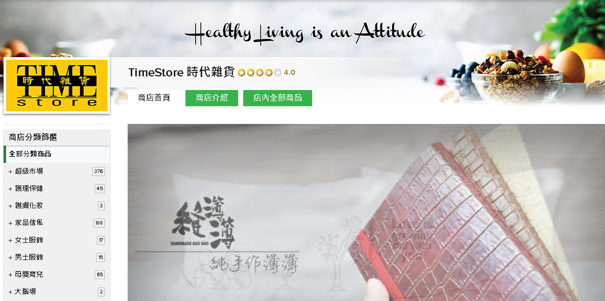 #HKTV#TimeStore 時代雜貨