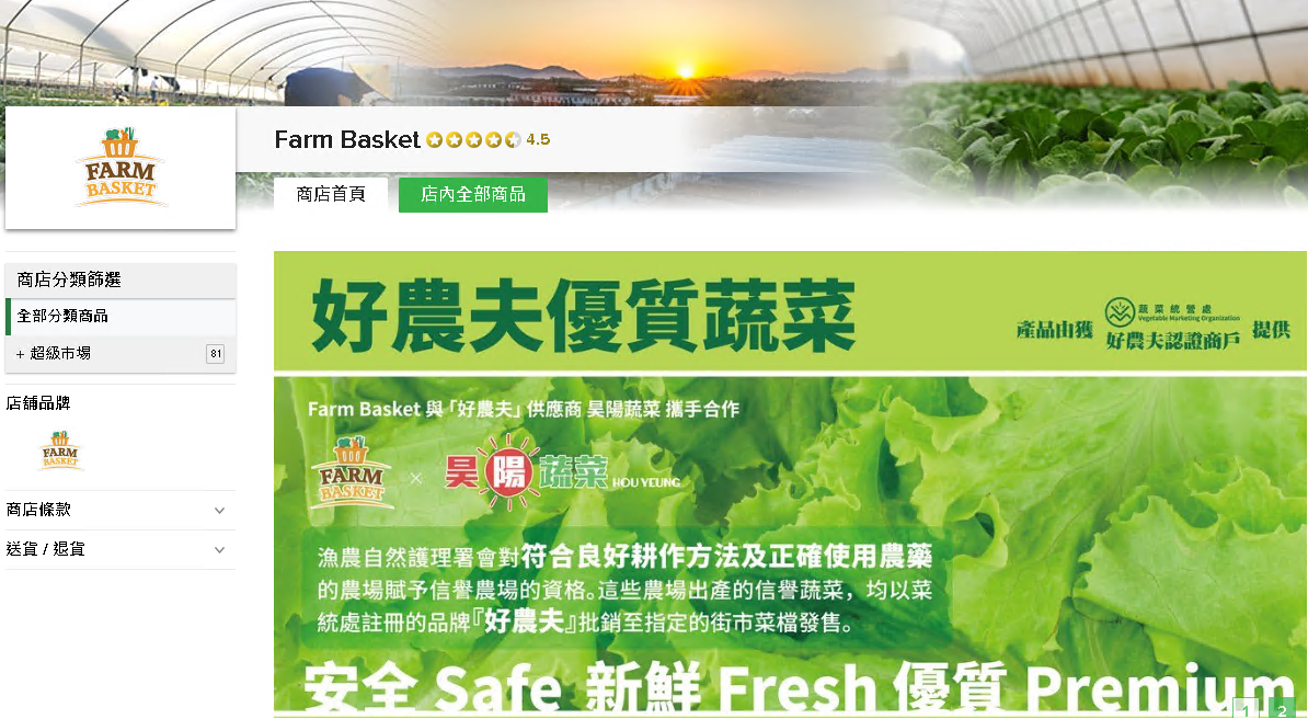 #HKTV#Farm Basket
