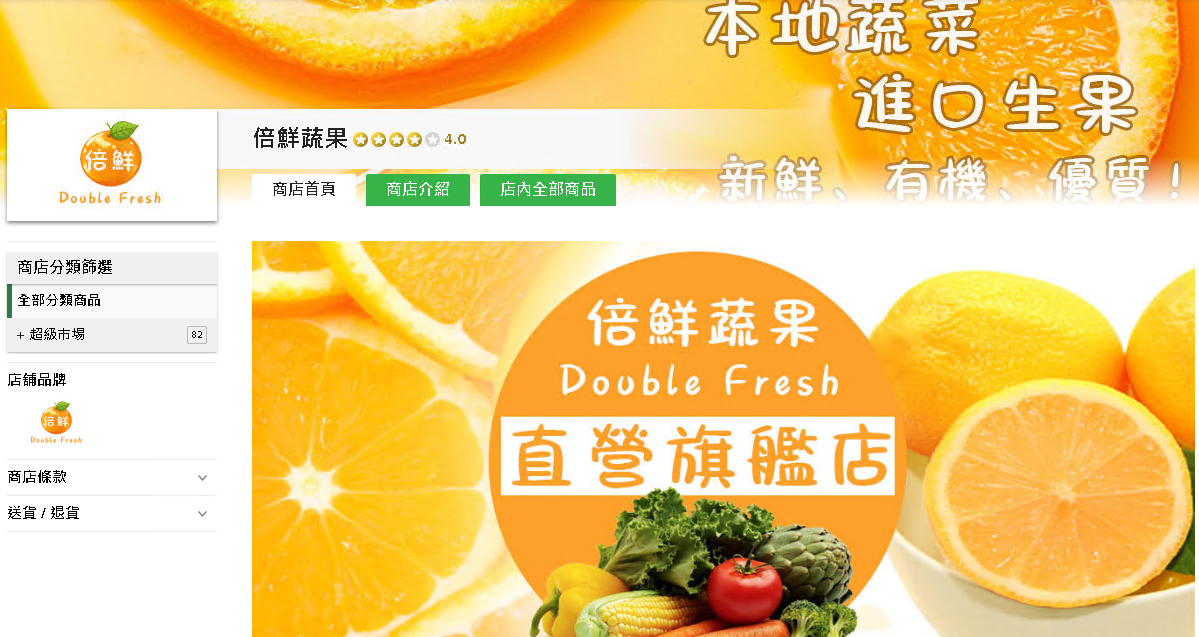 #HKTV#倍鮮蔬果