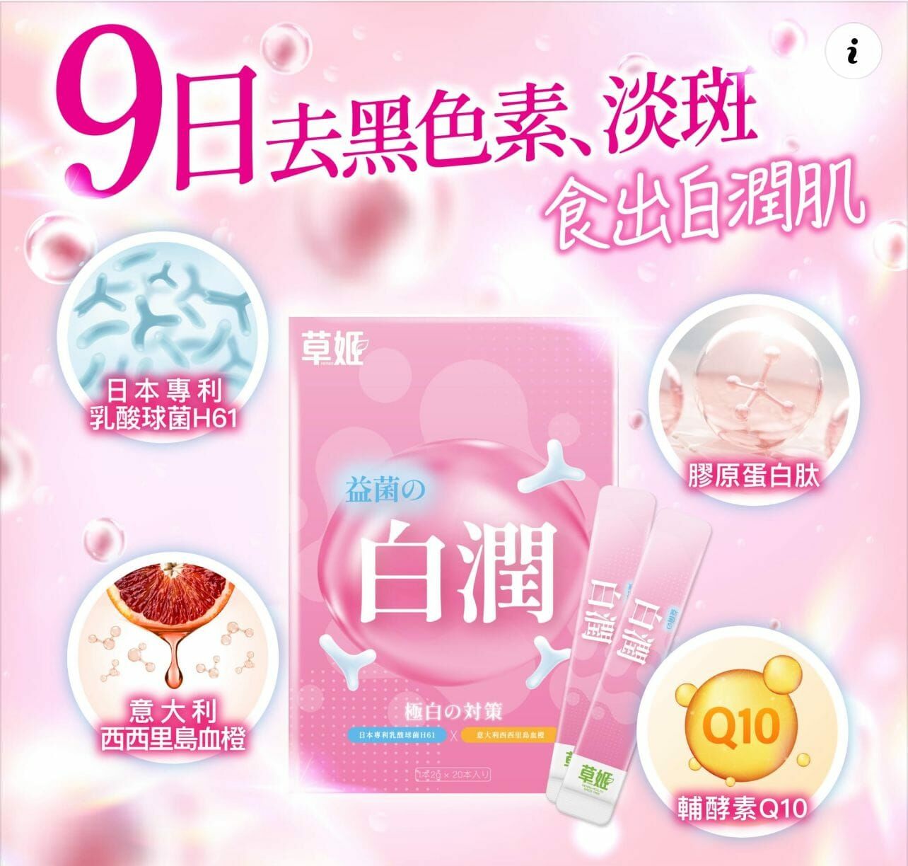 草姬 益菌之白潤 (20包裝) [#SQ2024061501]