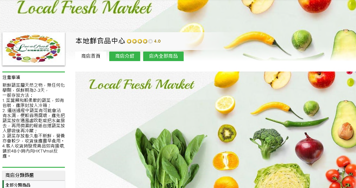 #HKTV#本地鮮食品中心
