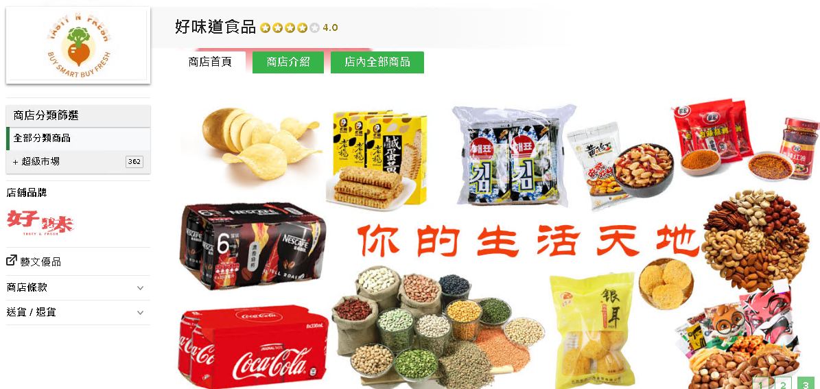 #HKTV#好味道食品