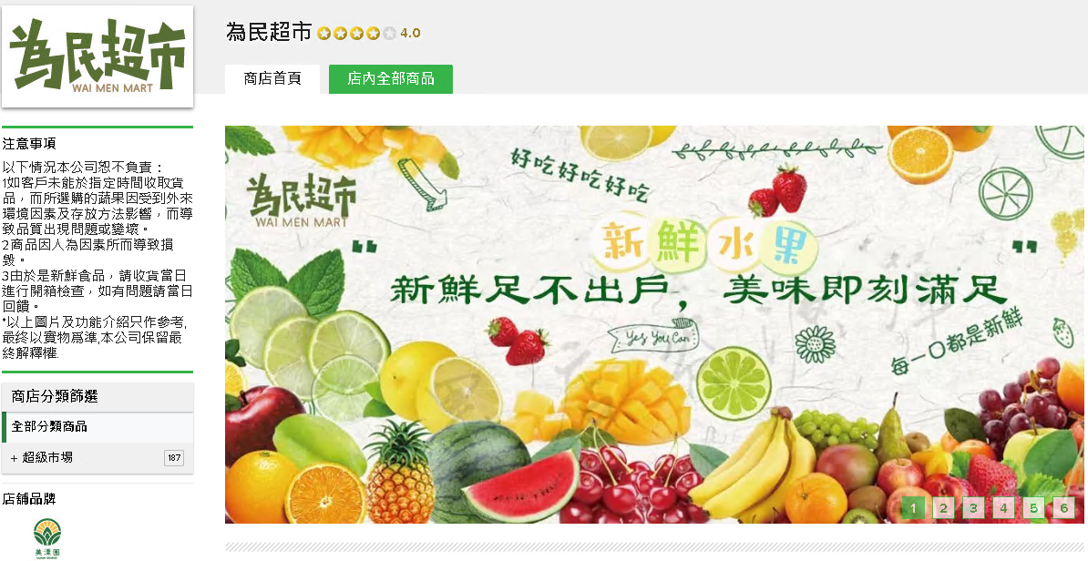 #HKTV#為民超市