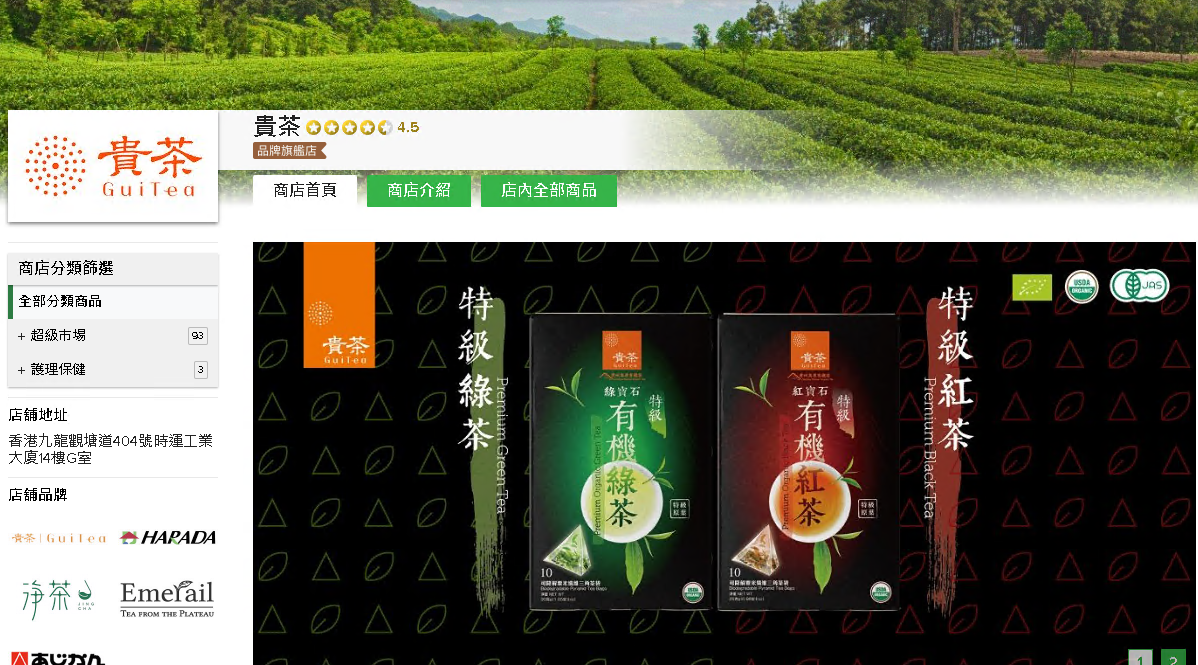 #HKTV#貴茶