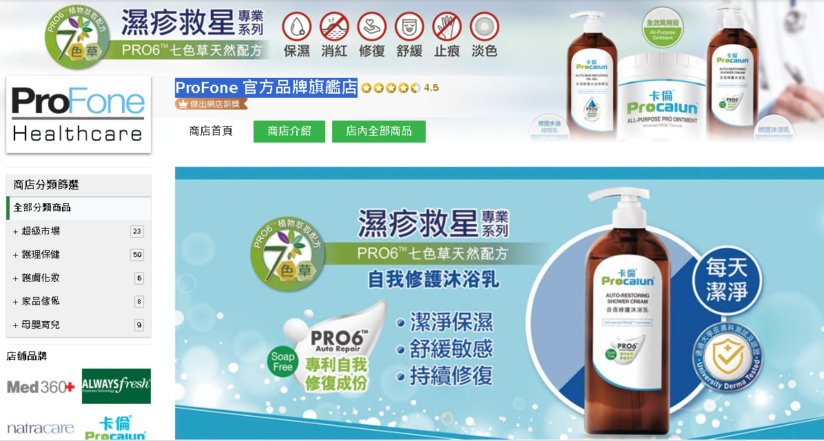 #HKTV#ProFone 官方品牌旗艦店