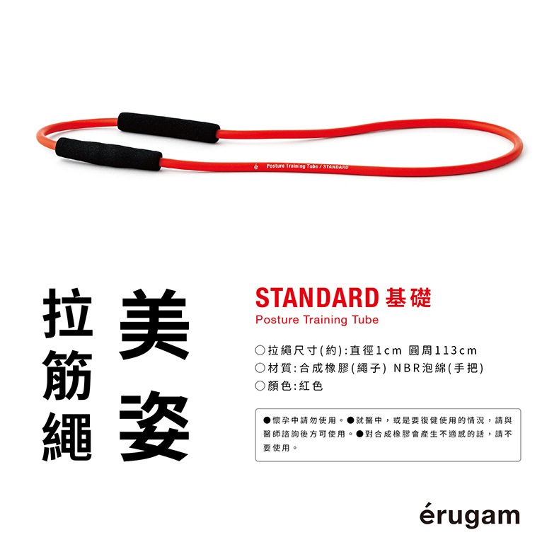 erugam｜美姿拉筋繩｜基礎 進階｜拉力繩｜居家健身器材｜運動器材