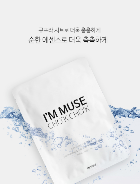 【現貨】I'M MUSE L0920100 術後消炎鎮靜面膜 (1盒5片)