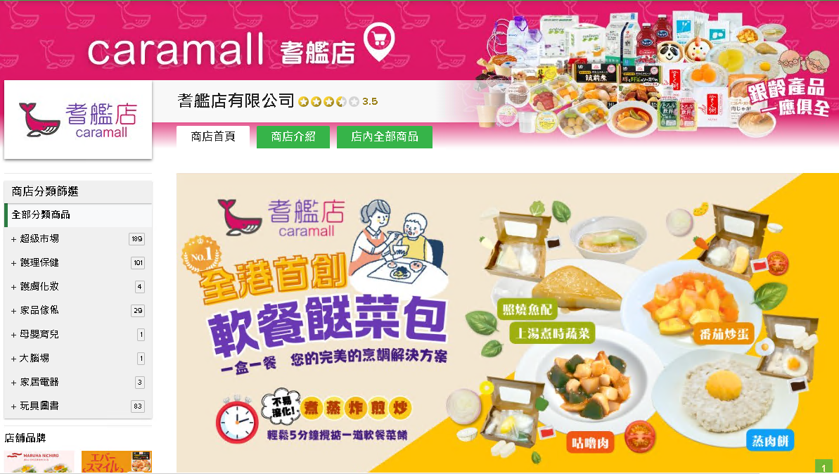 #HKTV#耆艦店有限公司