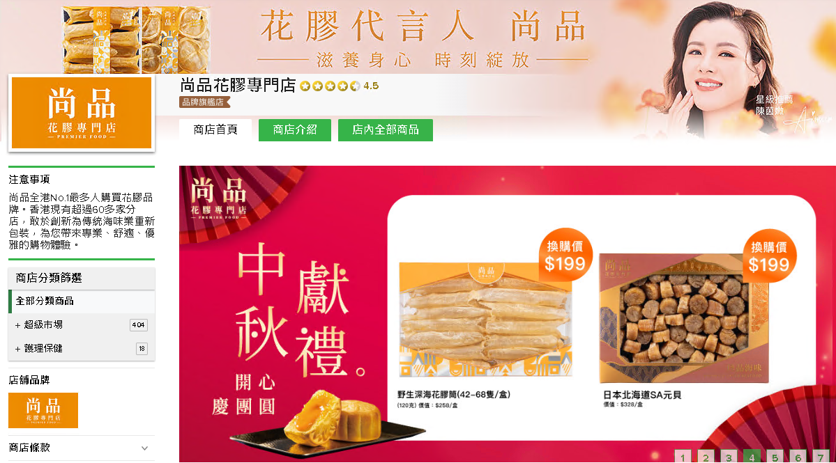 #HKTV#尚品花膠專門店