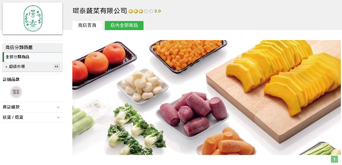 #HKTV#璟泰蔬菜有限公司
