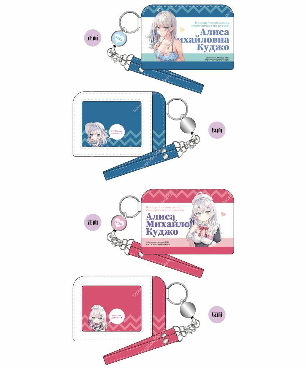 不時輕聲地以俄語遮羞的鄰座艾莉同學(原作)  兩用零錢包 系列 全2款