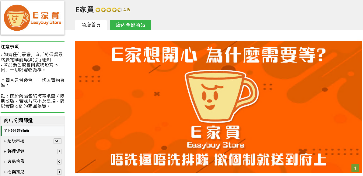 #HKTV#E家買