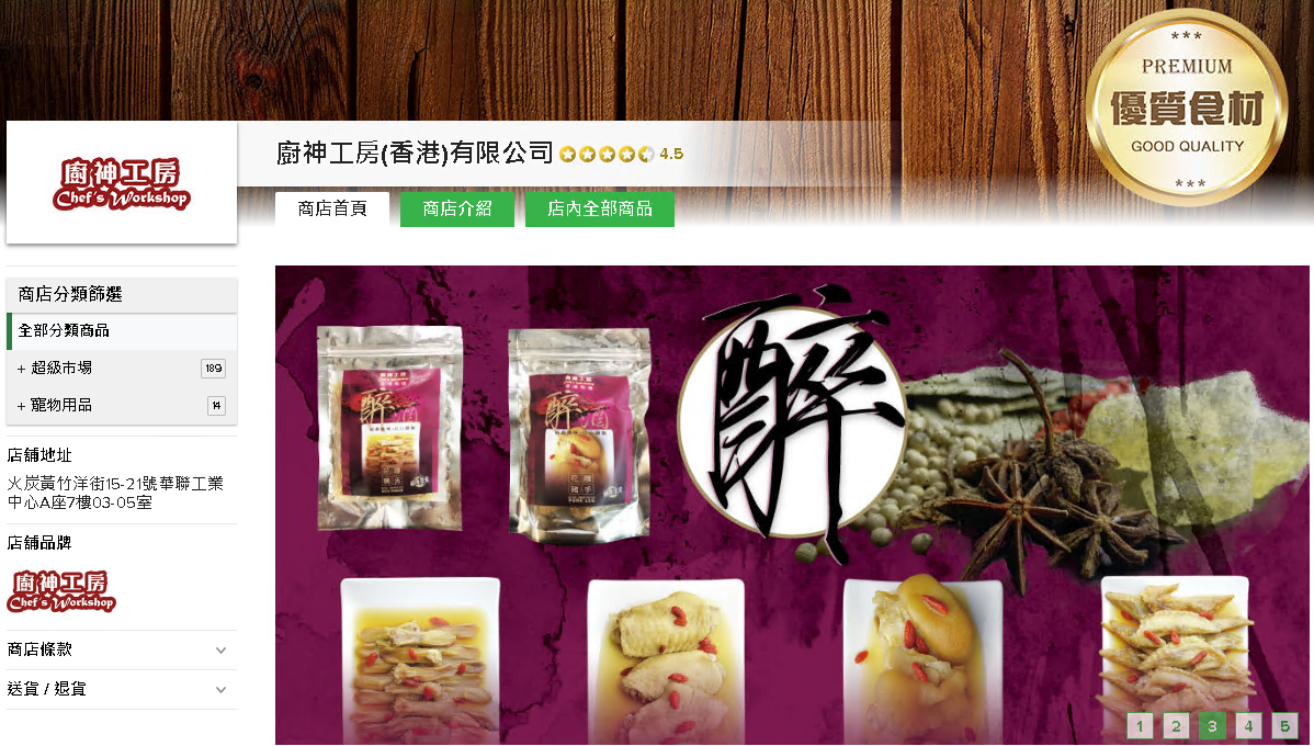 #HKTV#廚神工房(香港)有限公司