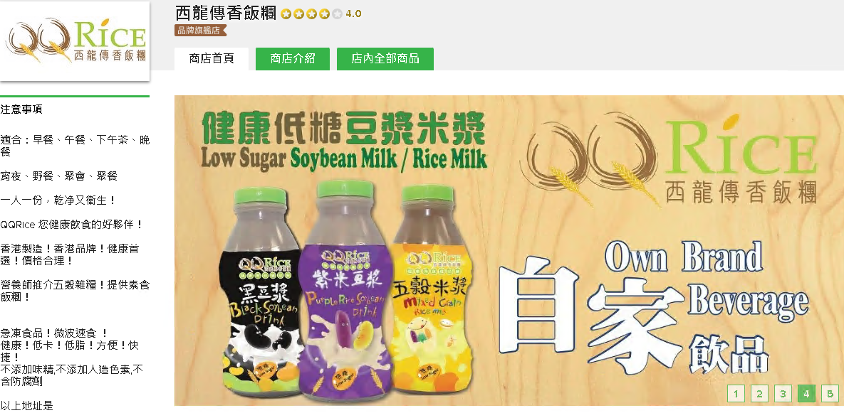 #HKTV#西龍傳香飯糰