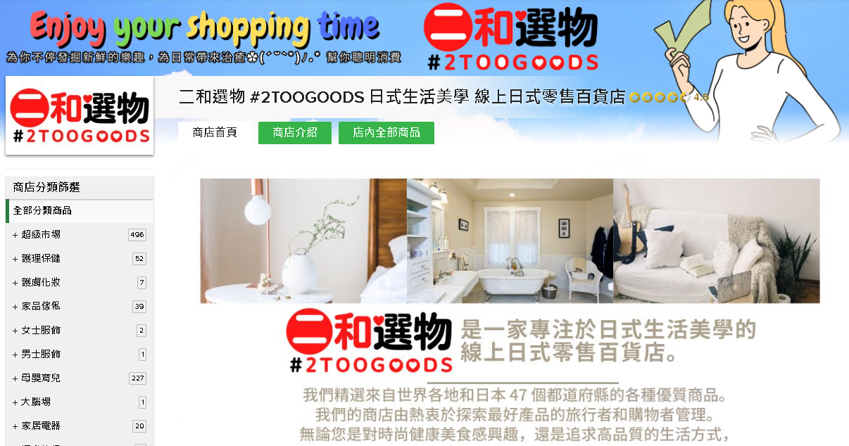 #HKTV#二和選物 #2TOOGOODS 日式生活美學 線上日式零售百貨店