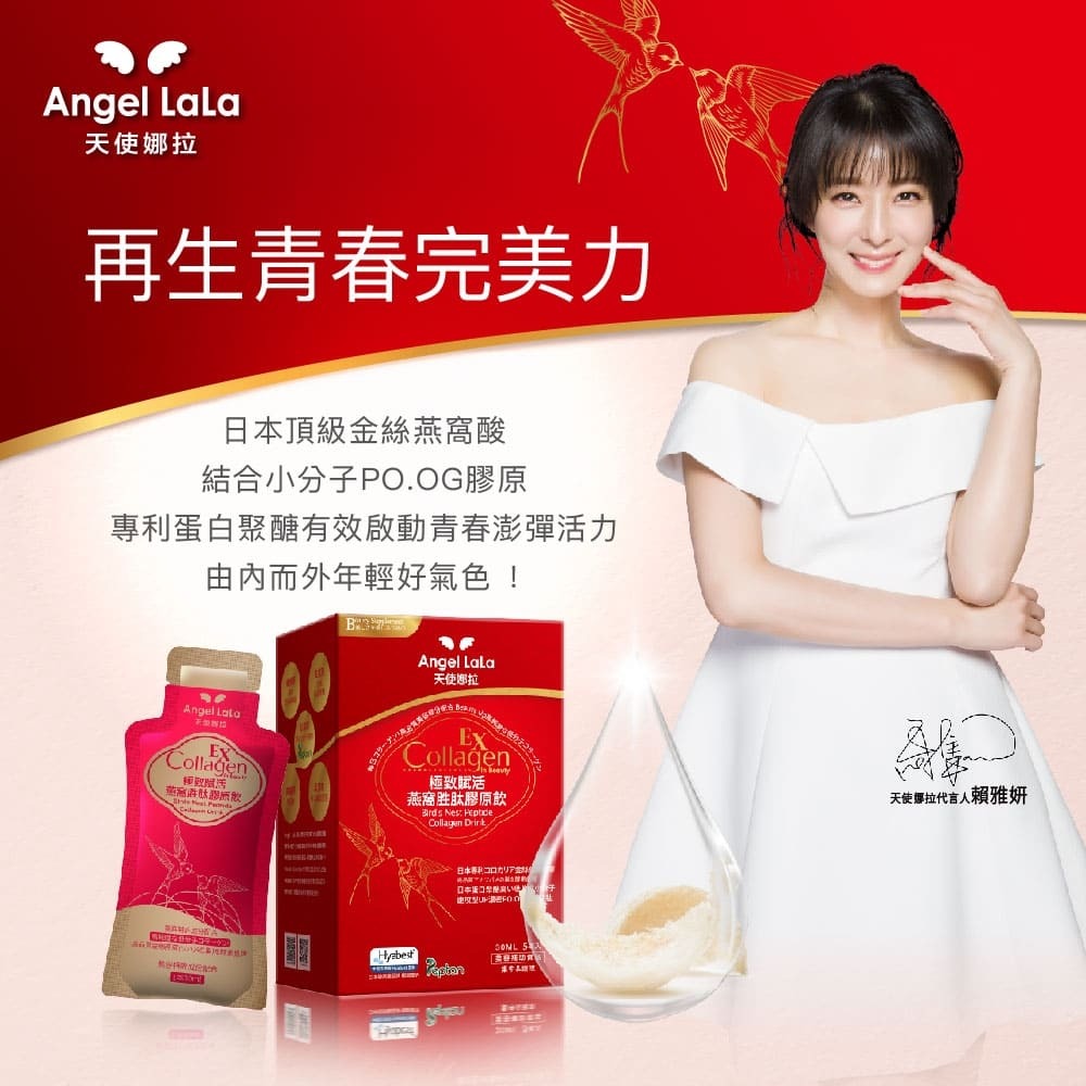 Angel LaLa天使娜拉_燕窩胜肽膠原飲(10包/盒/水蜜桃味)