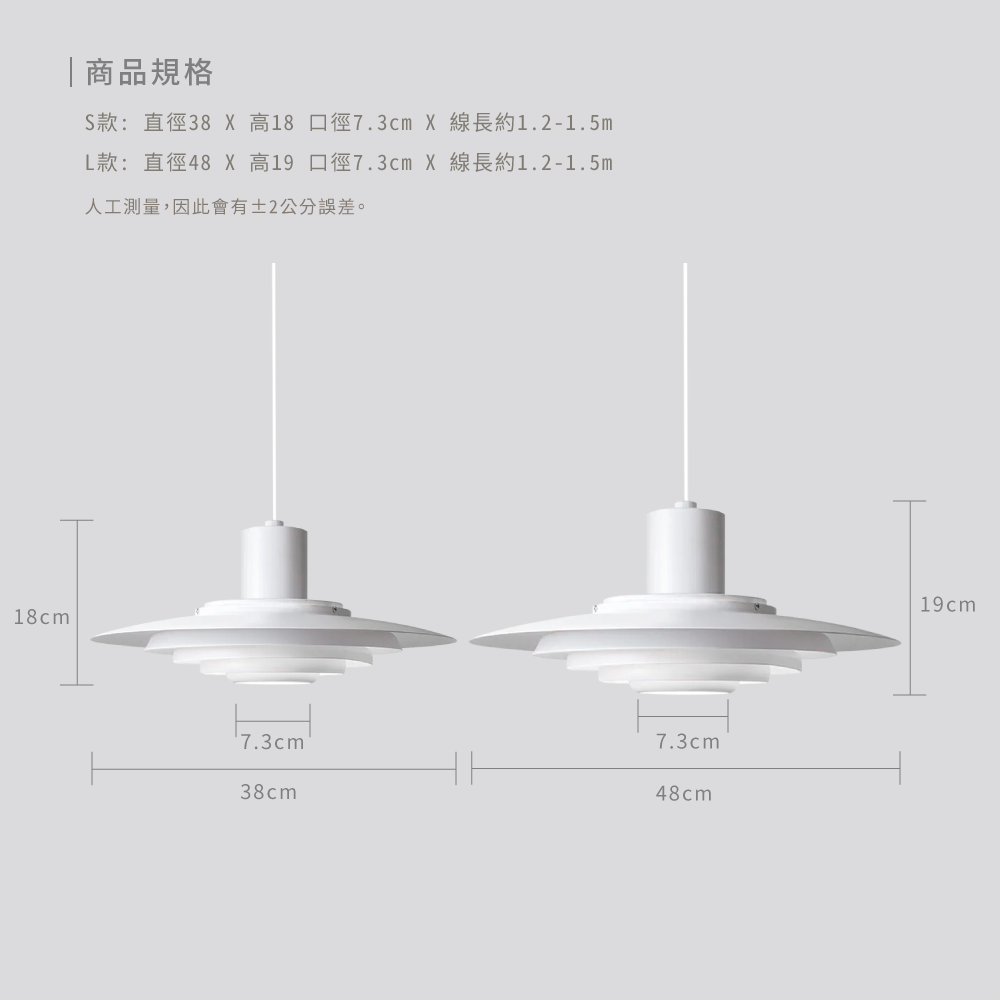 好萩家居|Brossé吊燈,S款、L款,商品規格尺寸說明